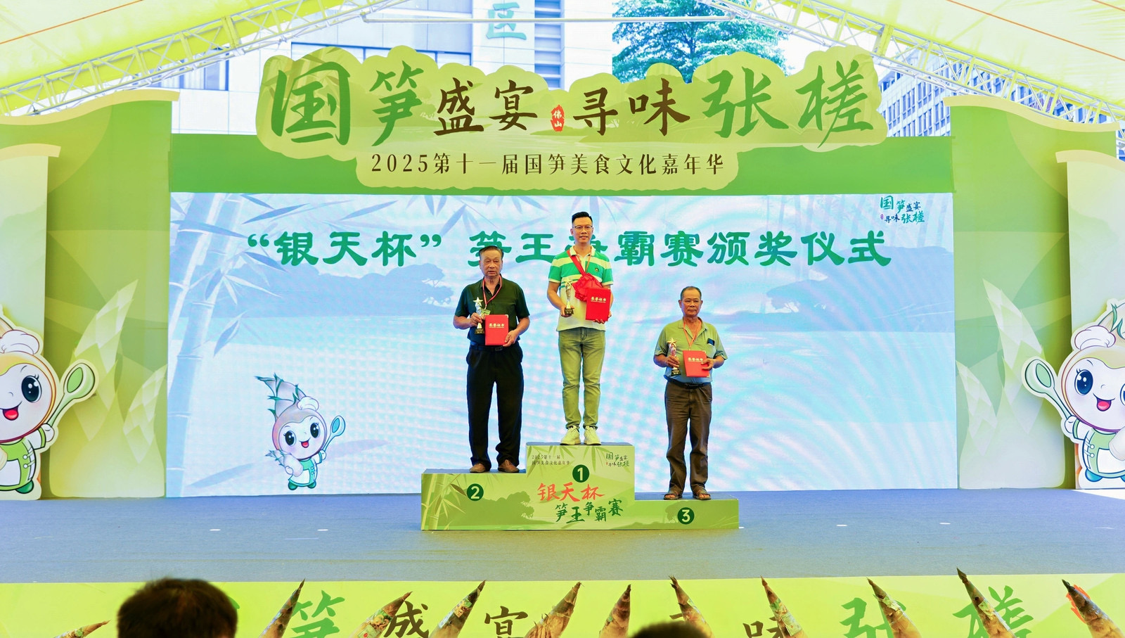 第十一屆國(guó)筍美食文化嘉年華在佛山舉行