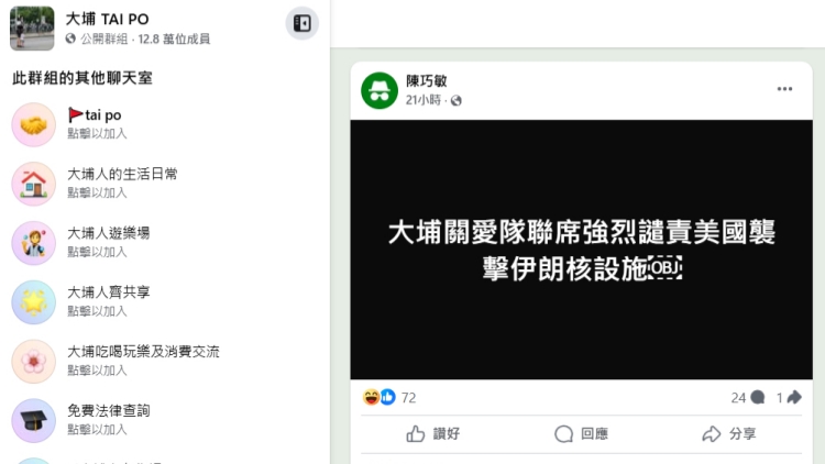 冒充「大埔關(guān)愛隊聯(lián)席」發(fā)虛假聲明 民政事務(wù)總署已報警