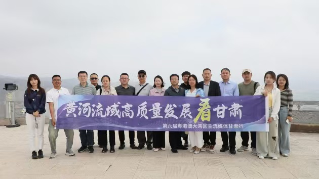 第六屆粵港澳大灣區(qū)主流媒體甘肅行啟動