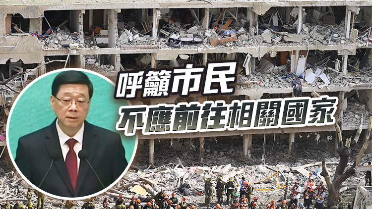 李家超：特區(qū)政府已提升以色列及伊朗旅遊警示至黑色
