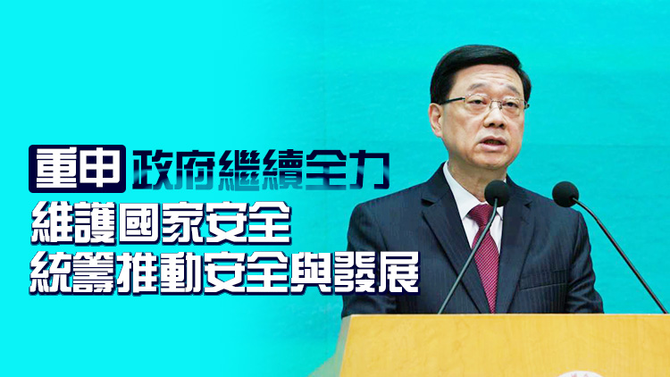 李家超：感謝夏寶龍對(duì)香港支持 強(qiáng)調(diào)特區(qū)政府將專注四項(xiàng)工作