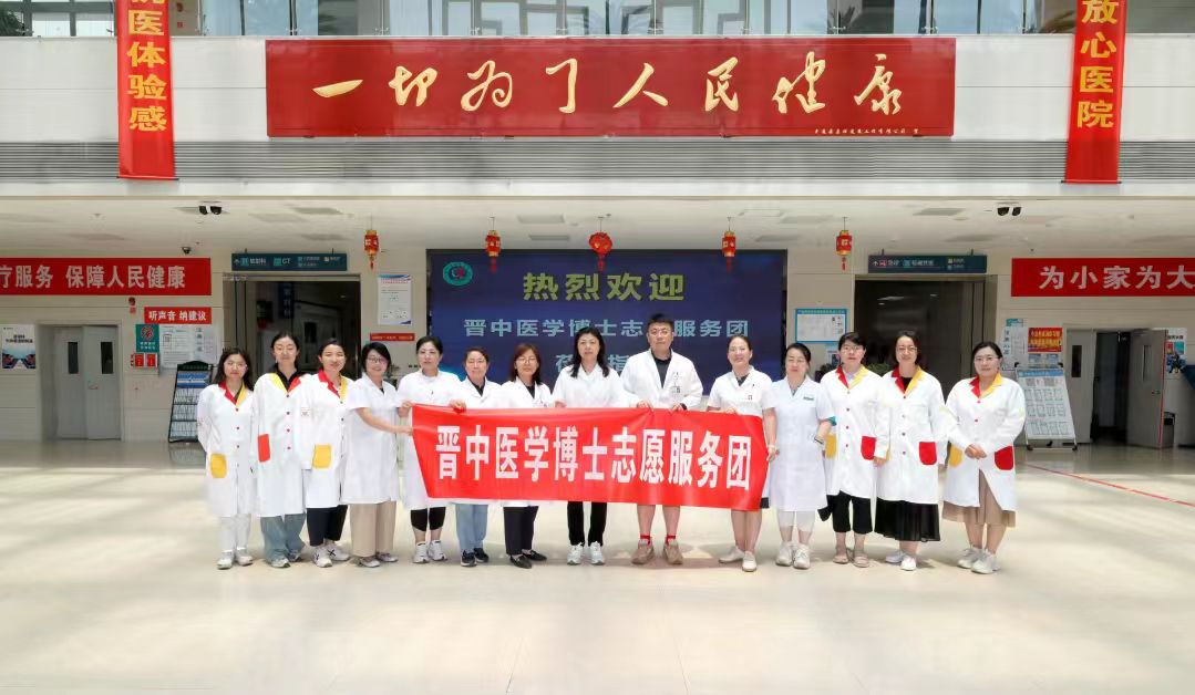 山西晉中：13名醫(yī)學(xué)博士走進(jìn)平遙開展志願服務(wù)