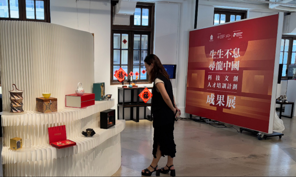 「生生不息·尋龍中國」科技文創(chuàng)人才培訓(xùn)計劃成果展亮相香港藝穗會
