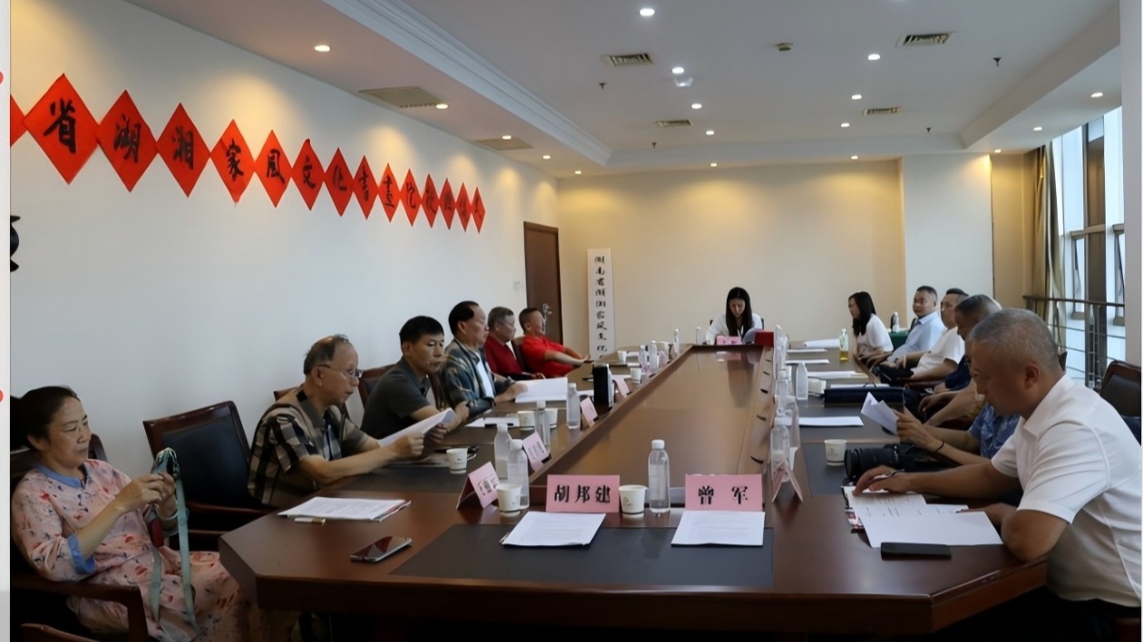 湖南省湖湘家風(fēng)文化書畫院正式掛牌成立