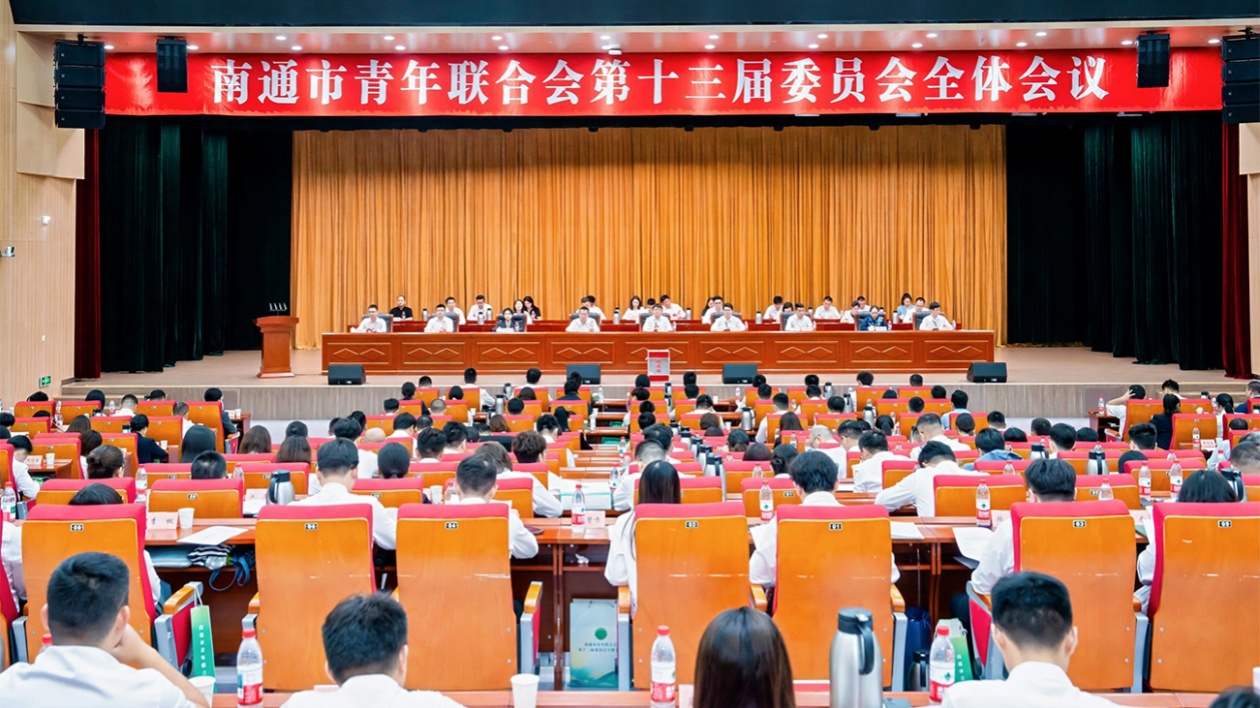 江蘇南通青聯(lián)：匯聚青春力量 服務(wù)現(xiàn)代化建設(shè)黃金機(jī)遇期