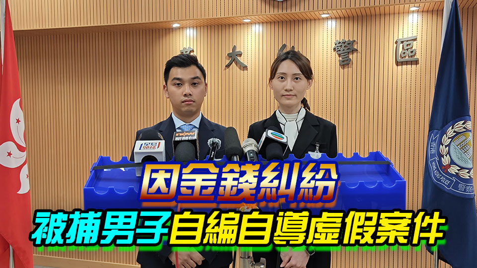 訛稱飛鵝山遭3人持刀行劫 27歲男涉誤導(dǎo)警務(wù)人員被捕