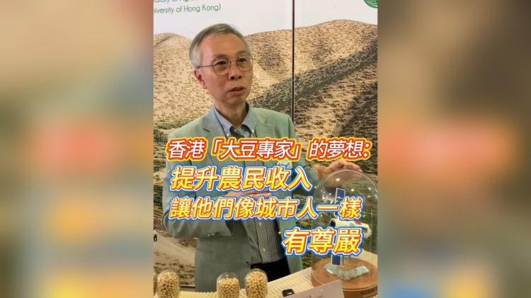 有片丨「大豆專家」的夢想：提升農(nóng)民收入 讓他們像城市人一樣有尊嚴(yán)