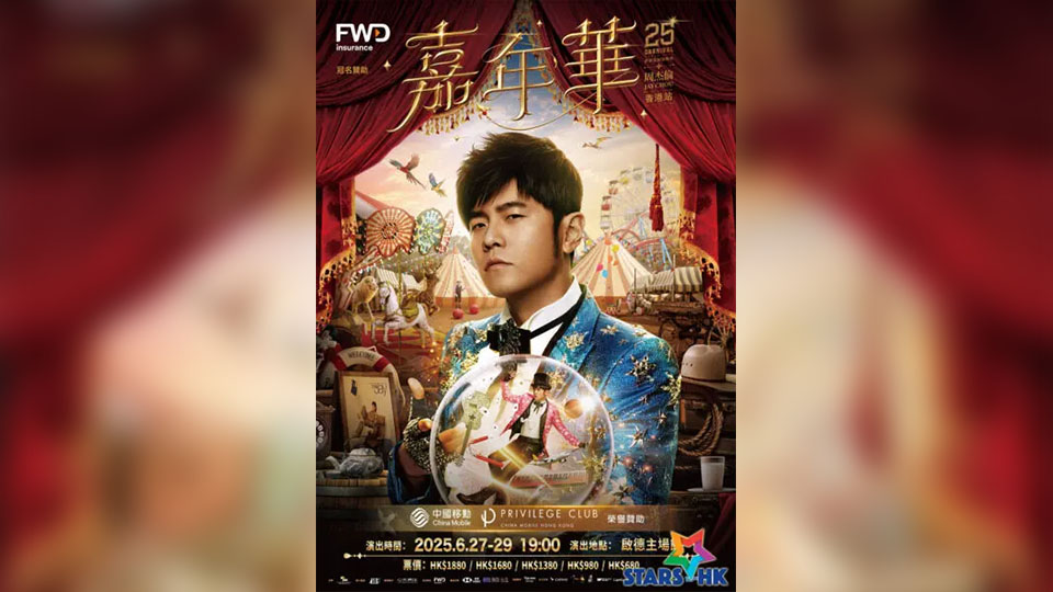 周杰倫周五至周日啟德開唱 運輸署籲內(nèi)地觀眾使用港鐵或跨境巴士往返