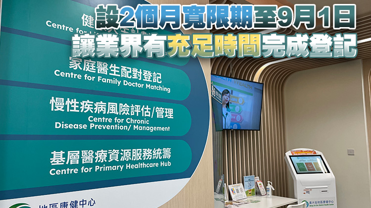 7·2起參與基層醫(yī)療健康計劃的職業(yè)和物理治療師須加入基層醫(yī)療指南及醫(yī)健通