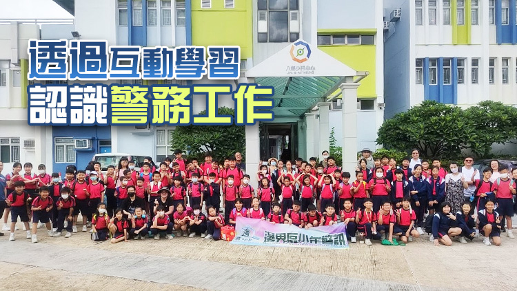 百名少訊會(huì)員八鄉(xiāng)參加歷奇訓(xùn)練營(yíng) 學(xué)習(xí)守法意識(shí)