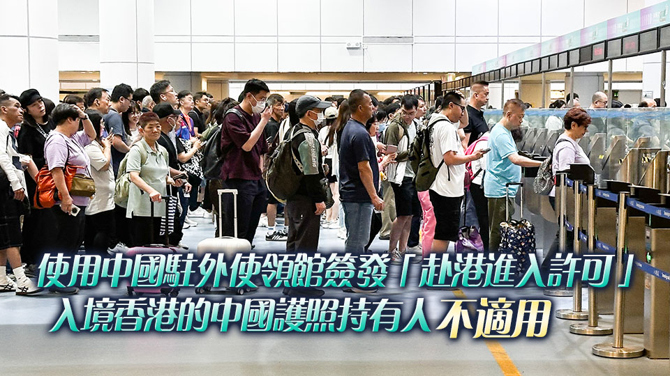 6·26起11歲或以上中國(guó)護(hù)照持有人可免登記使用e-道服務(wù)出入境