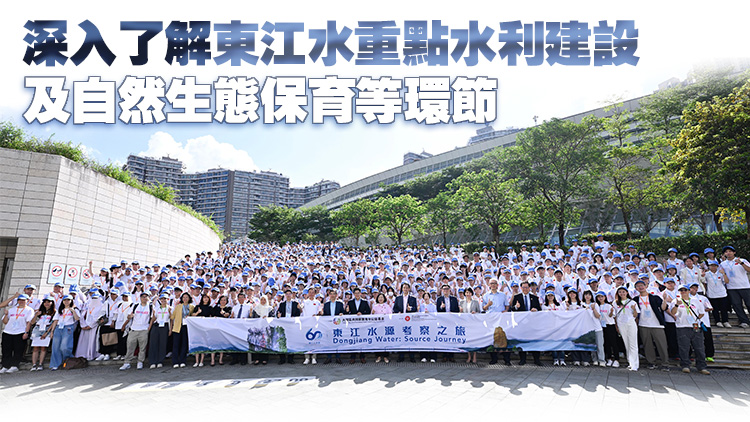 東江水源考察之旅6月25至27日舉行 近600港青參加