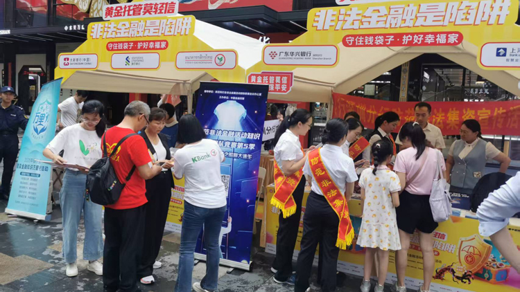 守護居民錢袋子 深圳開展防範(fàn)非法金融活動宣傳月