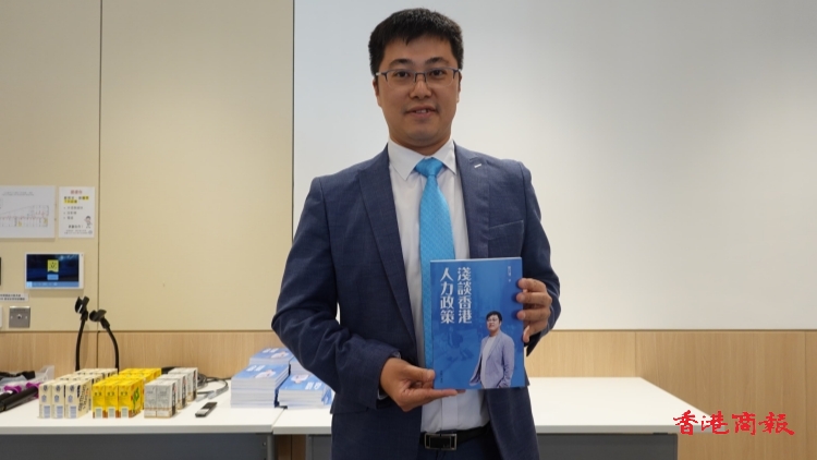 顏汶羽推出新書(shū) 冀為民建聯(lián)撰人力政策整全藍(lán)圖