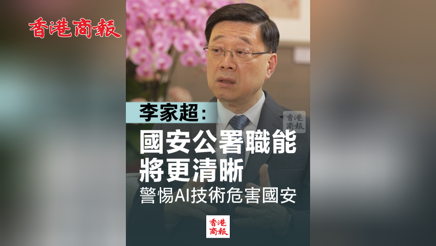 有片丨李家超：中東資金涌港尋機遇 政商協(xié)作激活經(jīng)濟引擎