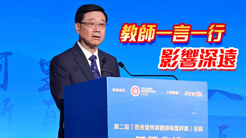 李家超：政府積極加強(qiáng)國(guó)民教育 從小培養(yǎng)學(xué)生家國(guó)情懷