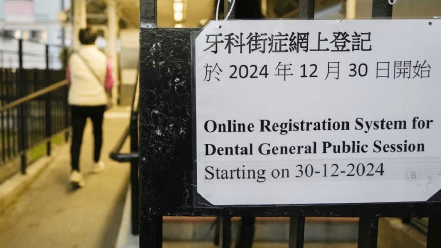 政府優(yōu)化牙科街癥網(wǎng)上登記系統(tǒng) 增設(shè)「取消預(yù)約」功能