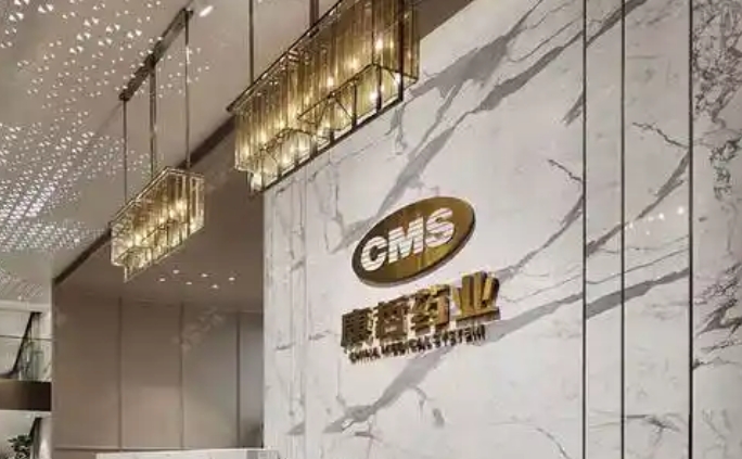 康哲藥業(yè)（00867.HK）擬赴新加坡二次上市，加速亞太地區(qū)業(yè)務(wù)布局