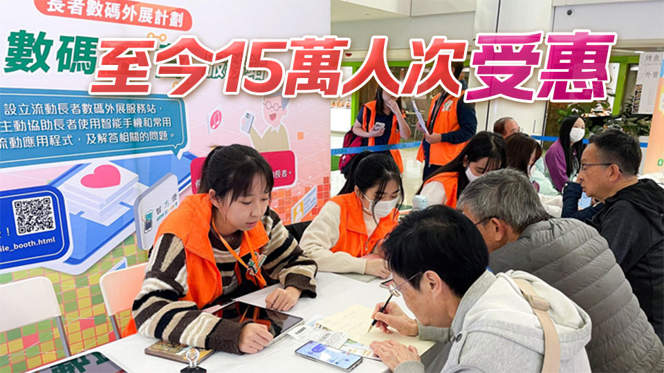 新一輪「友智識」活動7月展開 將舉辦最少400次流動數(shù)碼服務(wù)站活動