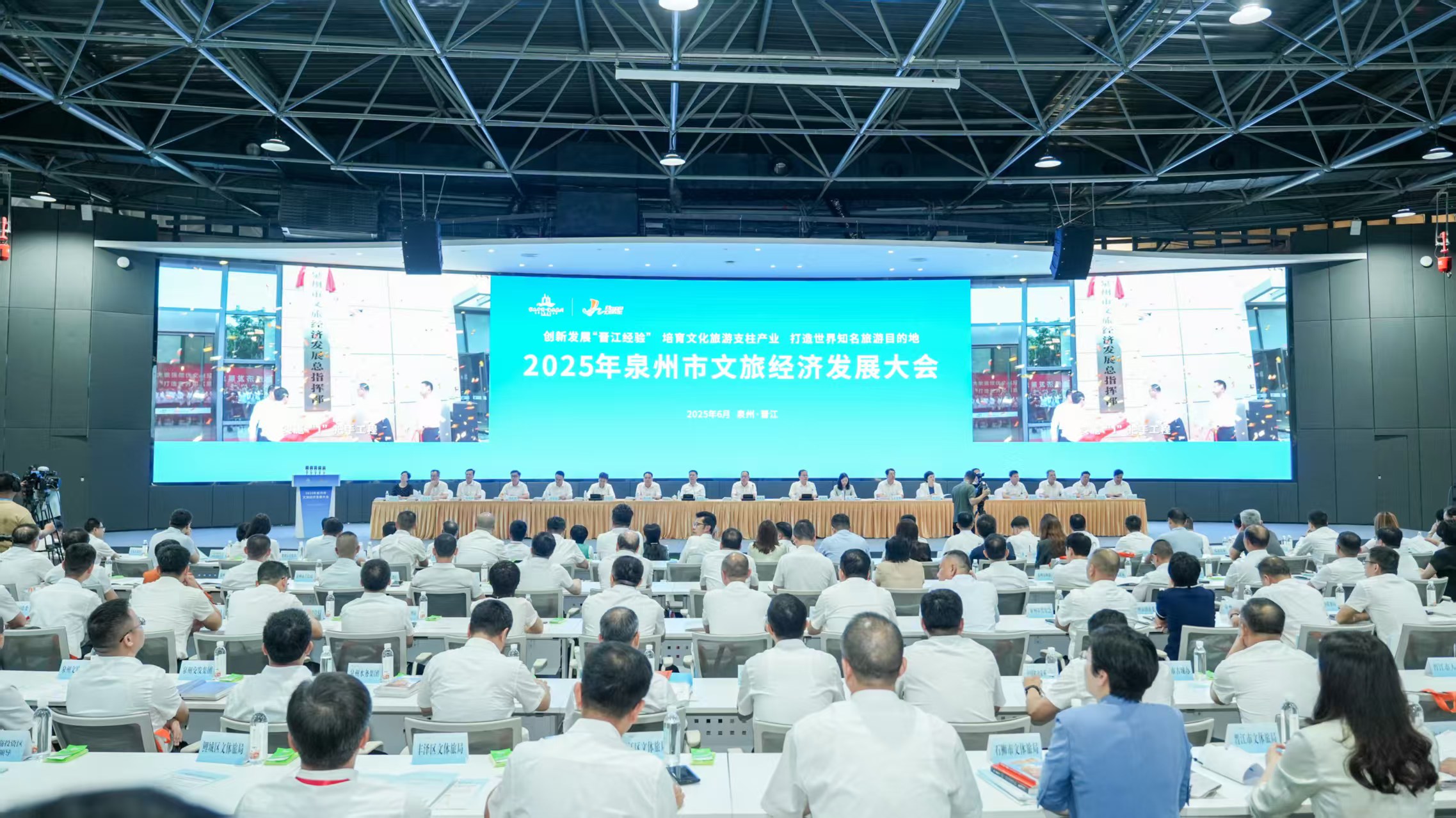 從「現(xiàn)象級(jí)爆紅」走向「可持續(xù)長(zhǎng)紅」——2025年泉州市文旅經(jīng)濟(jì)發(fā)展大會(huì)召開