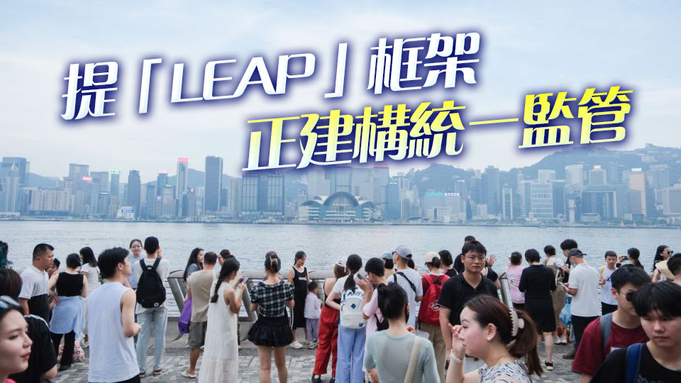 政府今發(fā)表《香港數(shù)字資產(chǎn)發(fā)展政策宣言2.0》 涵蓋四大範(fàn)疇