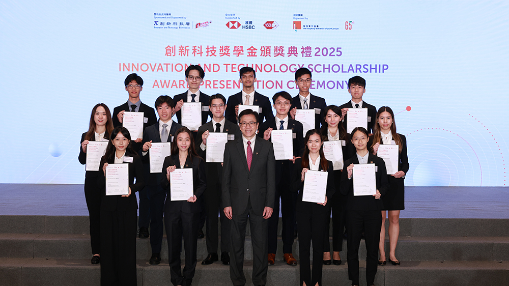 創(chuàng)新科技獎學金2025頒獎典禮 培育25位未來領袖推動社會創(chuàng)新