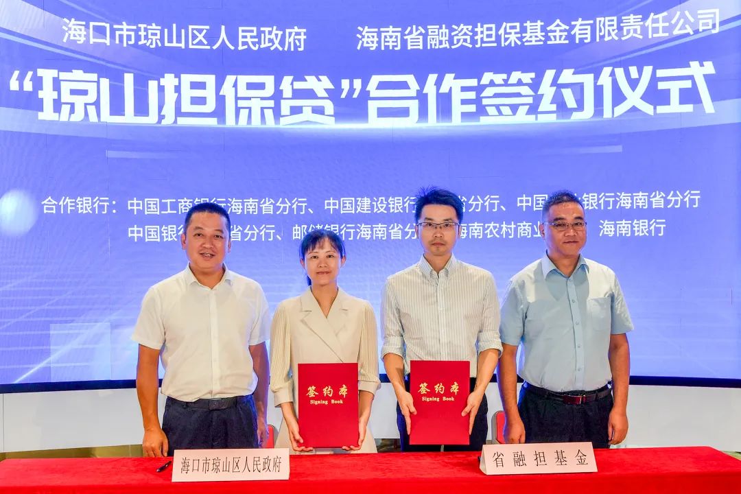 ?？谑协偵絽^(qū)設(shè)立「瓊山擔(dān)保貸」破解中小企業(yè)融資難題