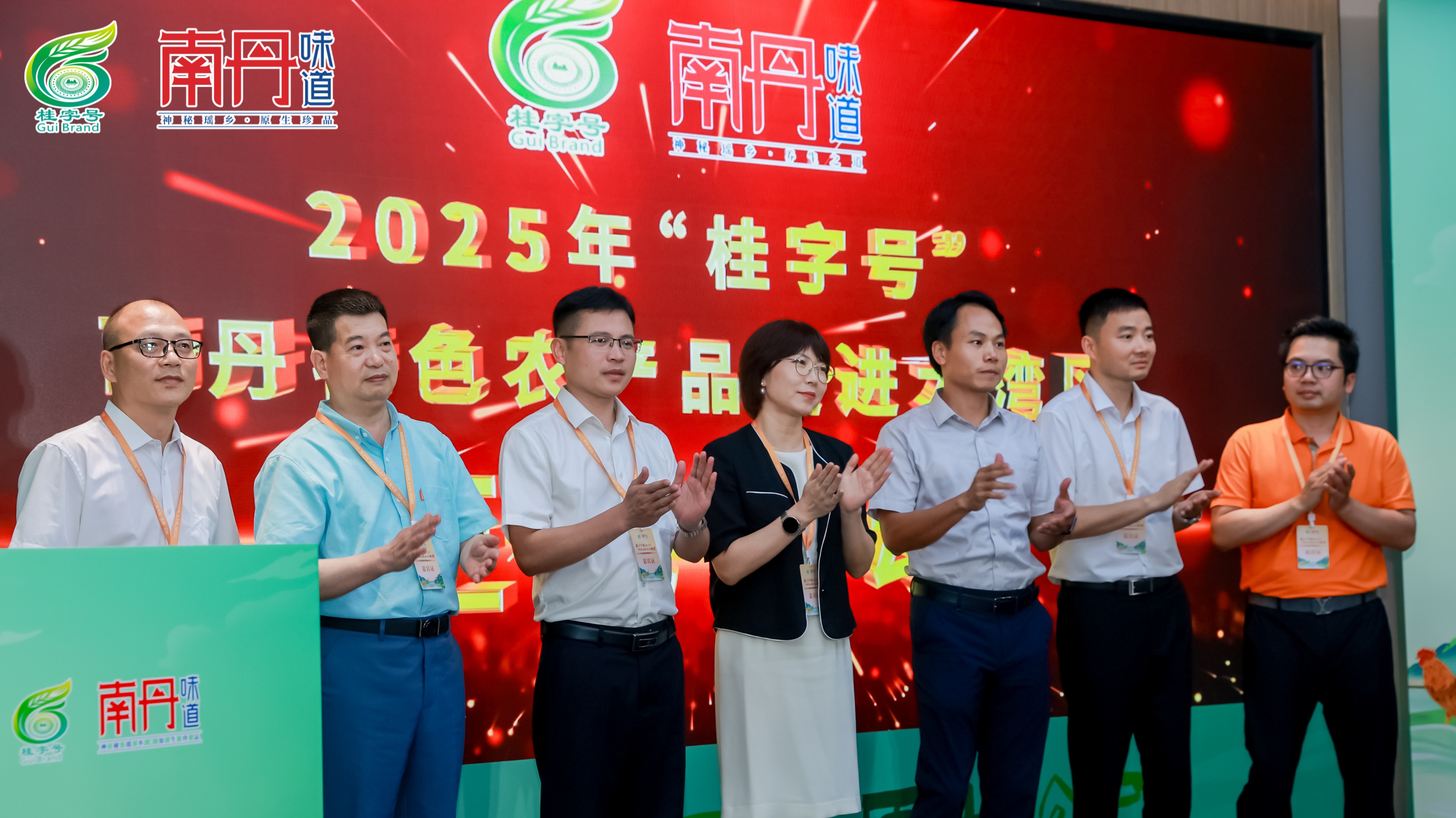 神秘瑤鄉(xiāng) 原生珍品  2025年「桂字號(hào)」南丹特色農(nóng)產(chǎn)品走進(jìn)深圳