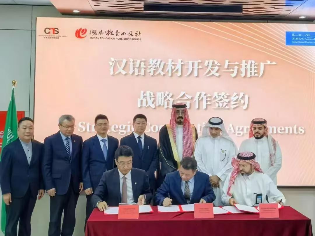 湖南與沙特高校聯(lián)合發(fā)布《新漢語教程》開創(chuàng)中沙教育合作新篇章