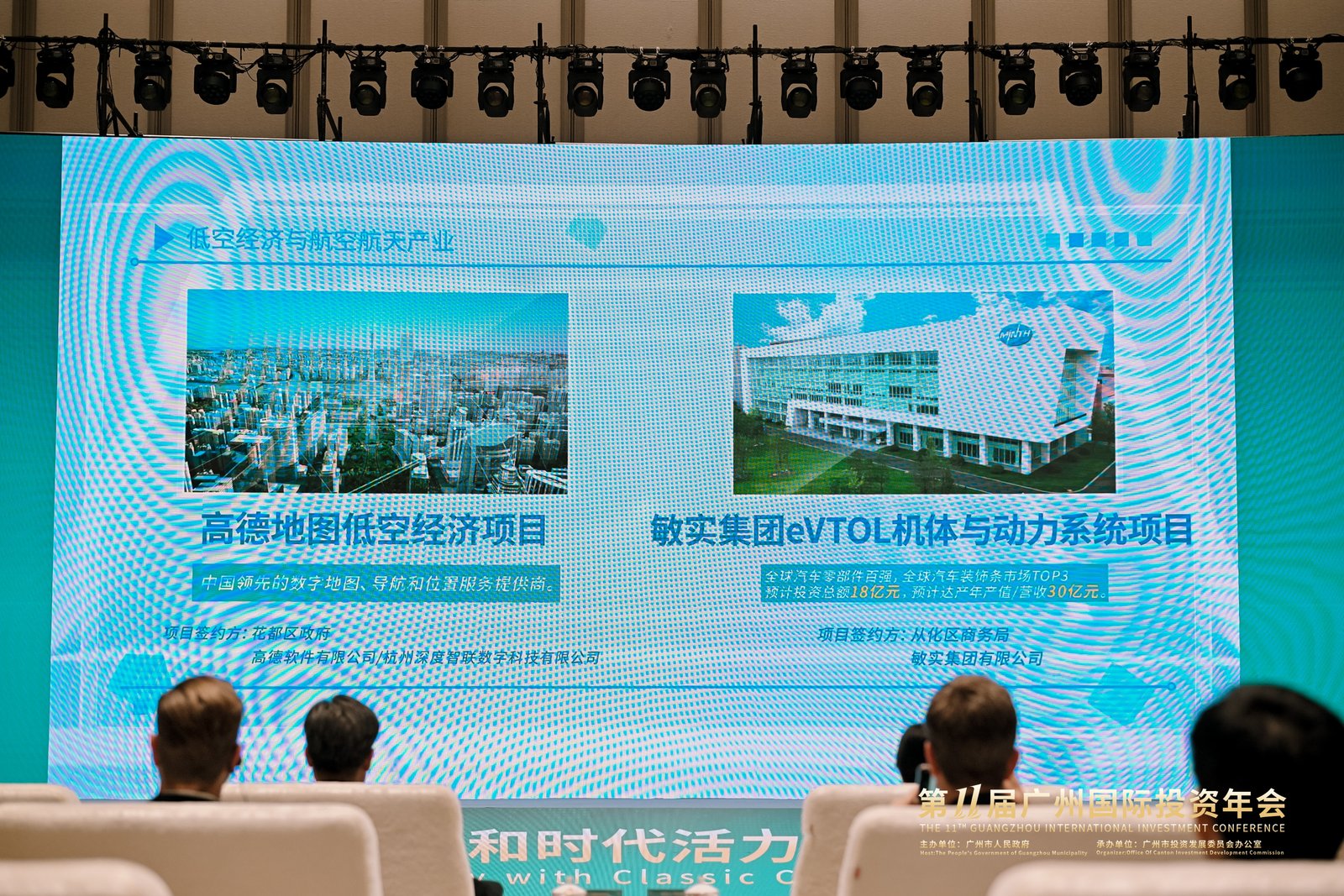 吸引逾千名全球商業(yè)精英奔赴  第十一屆廣州國(guó)際投資年攬金1600億展強(qiáng)磁場(chǎng)