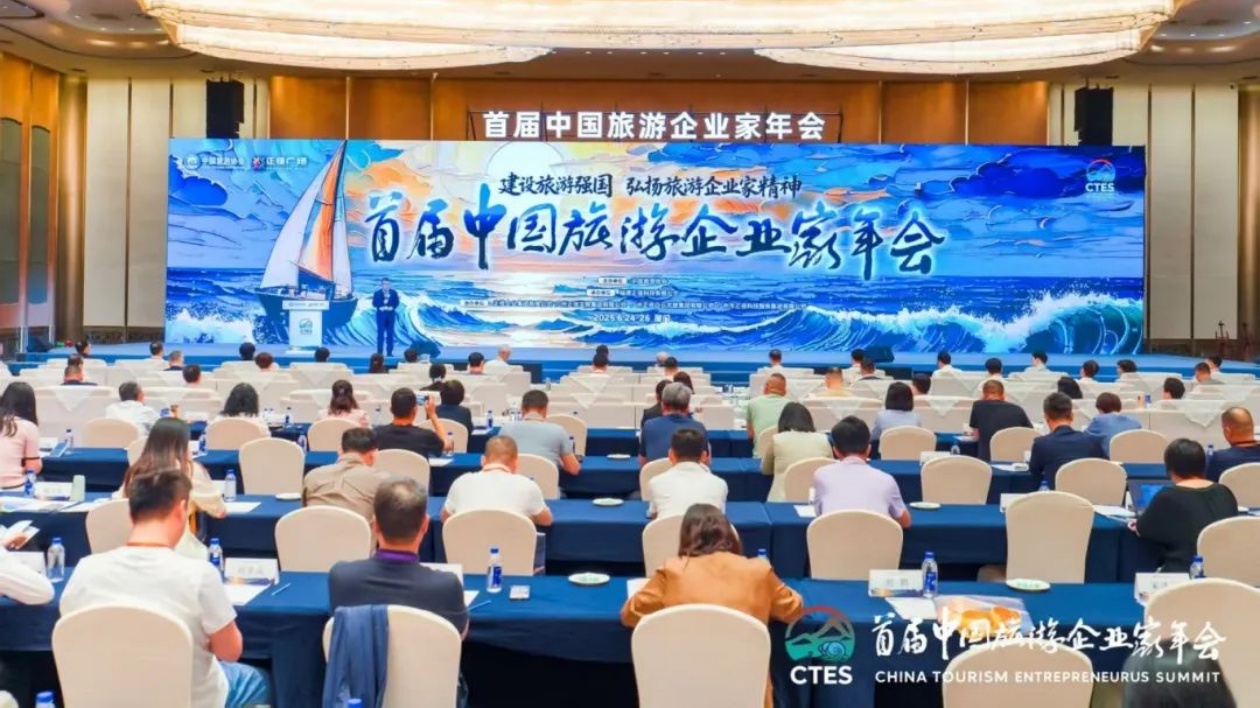 首屆中國旅遊企業(yè)家年會在廈門召開