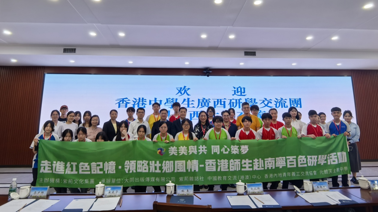 香港中學生赴桂研學交流