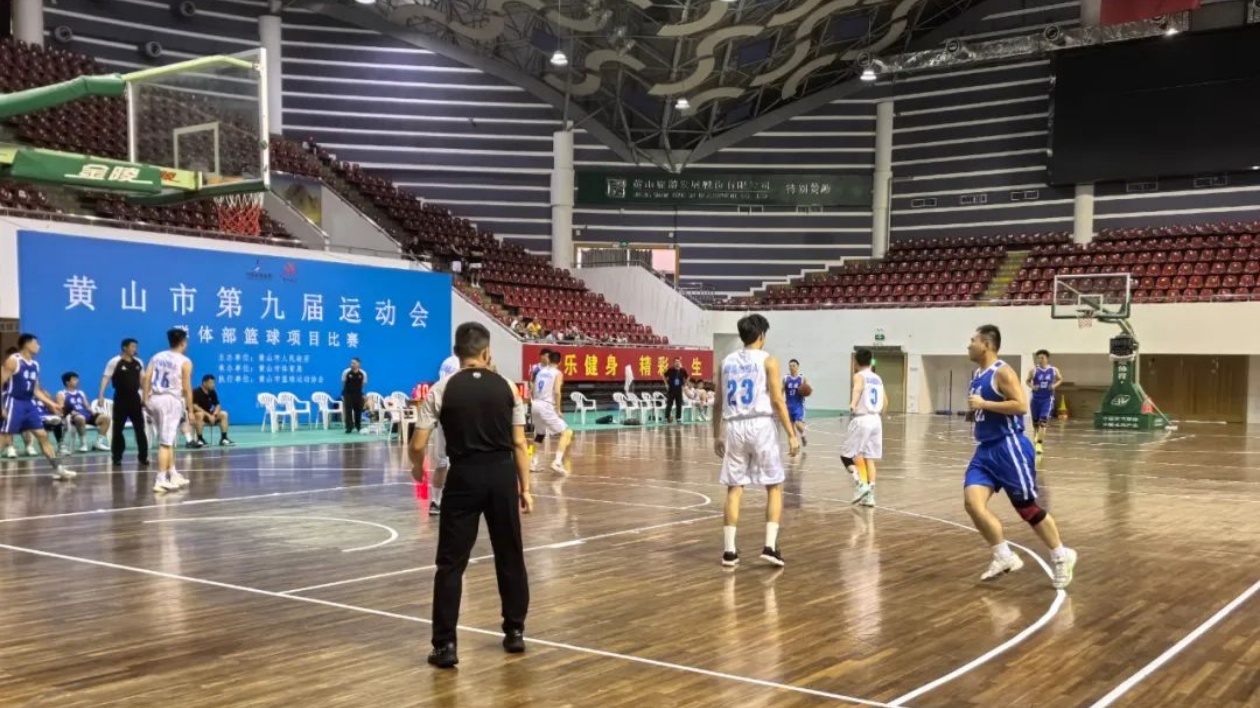 皖屯溪區(qū)：迎「籃」而上  激情躍動