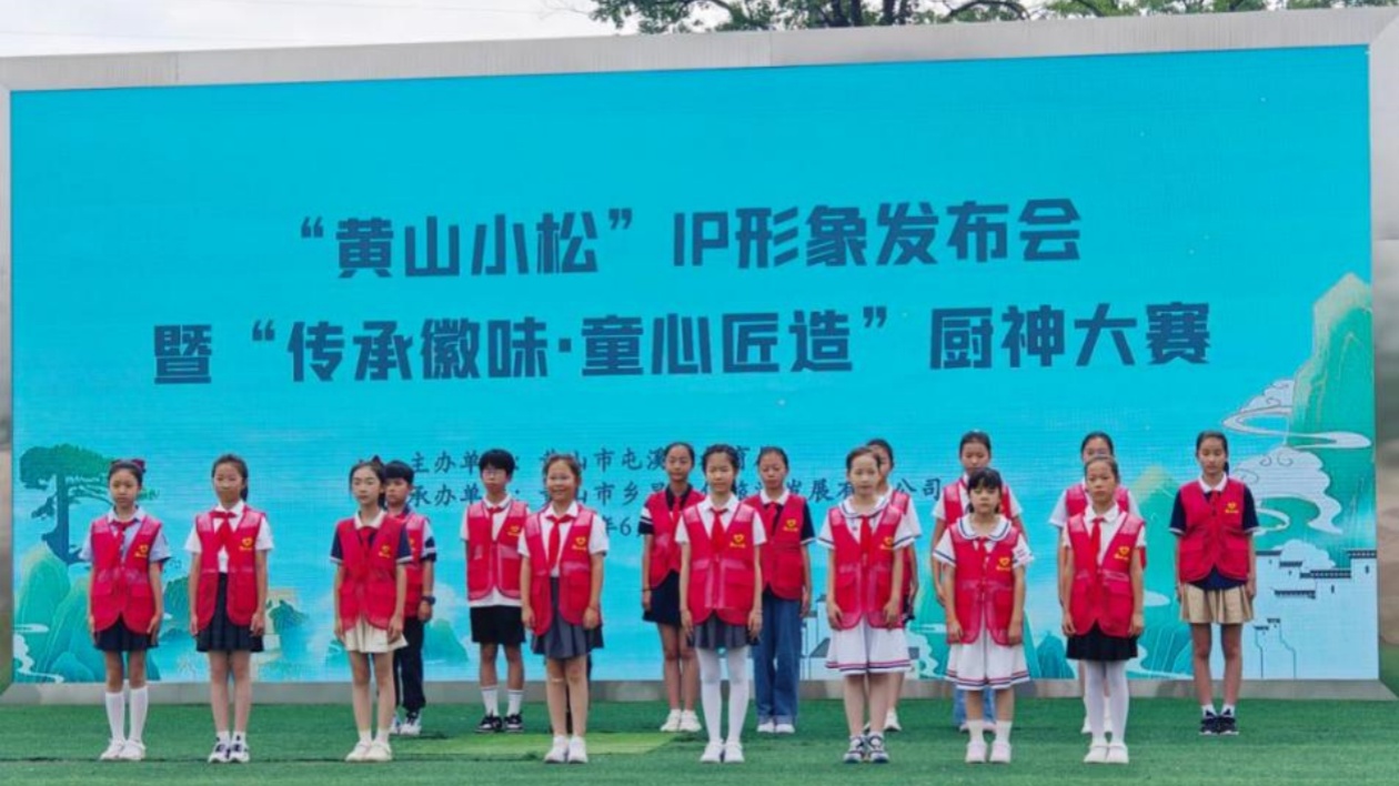  搭建多元化體驗平臺  皖屯溪區(qū)打造「黃山小松」德育品牌