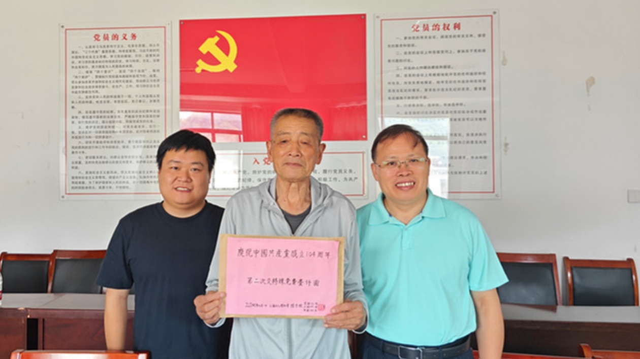 皖黟縣柯村鎮(zhèn)：老知青陸全根再獻(xiàn)特殊黨費(fèi)