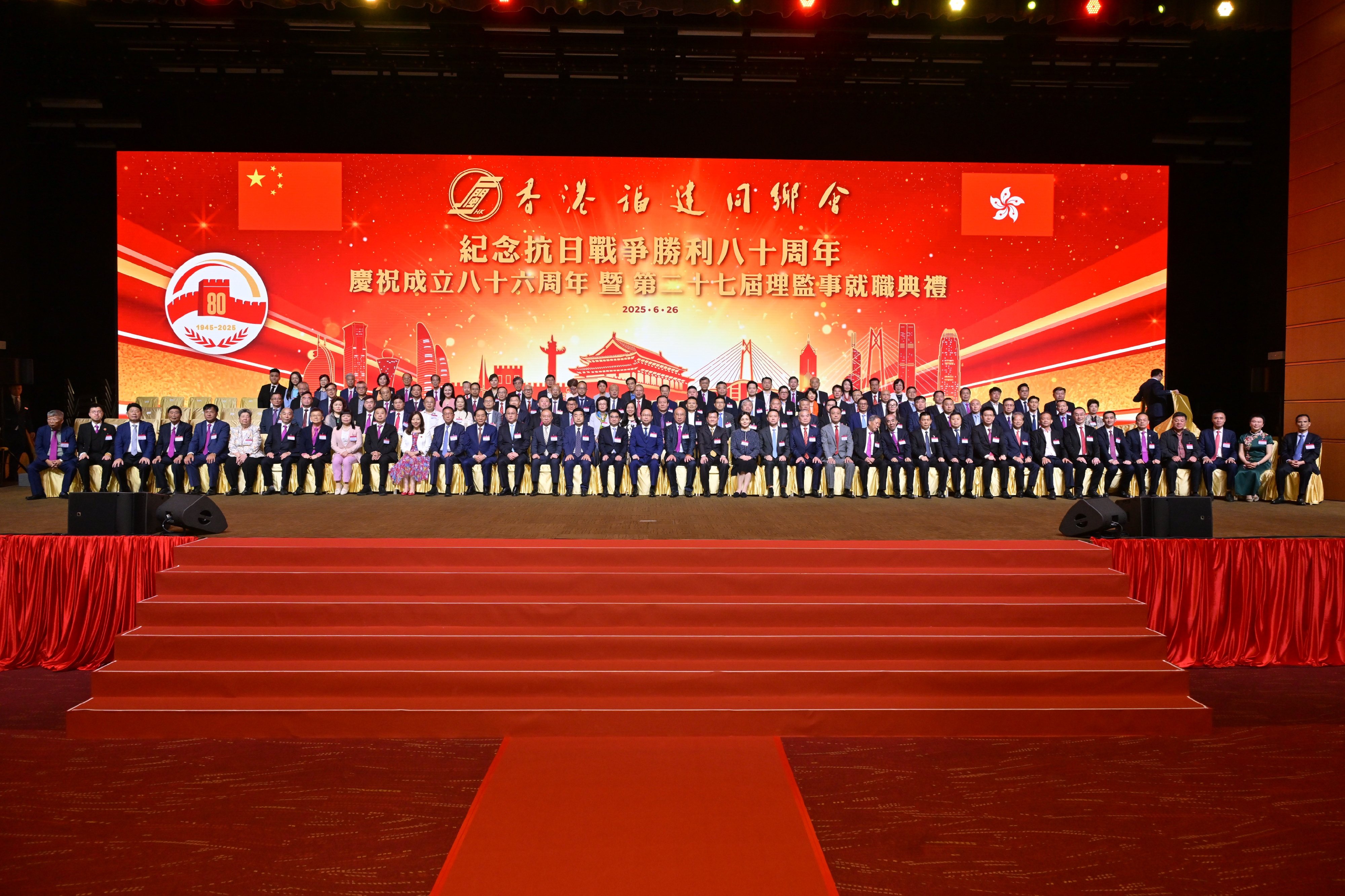 香港福建同鄉(xiāng)會第27屆理監(jiān)事就職