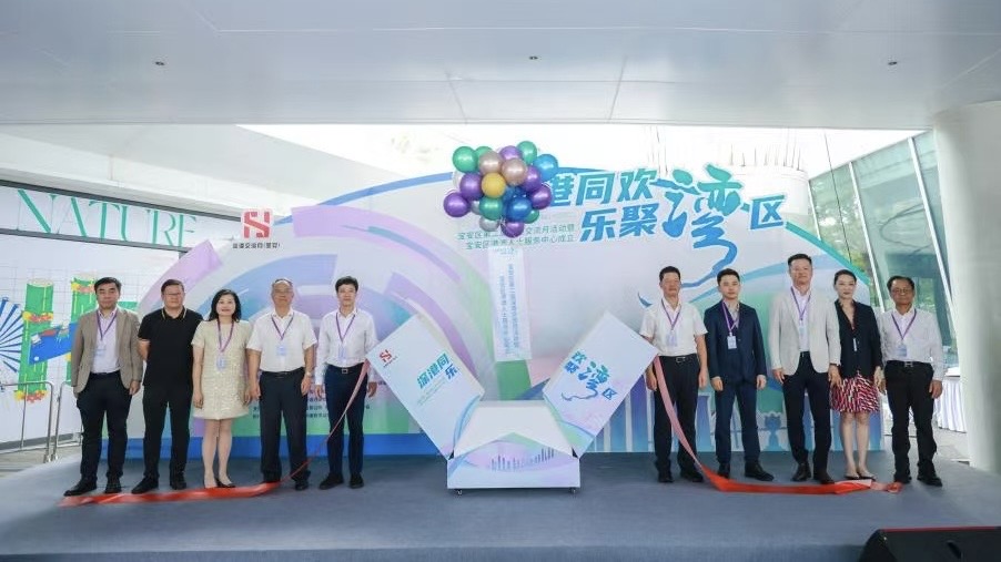 深圳寶安區(qū)第二屆深港交流月系列活動啟幕