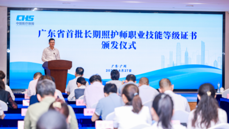 廣東省頒發(fā)首批「長(zhǎng)期照護(hù)師」證書(shū)