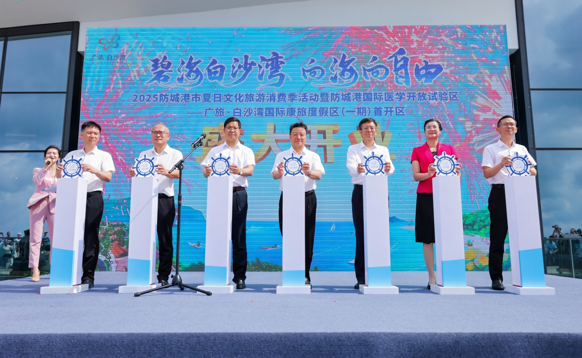 廣旅·白沙灣國(guó)際康旅度假區(qū)首開區(qū)盛大啟幕