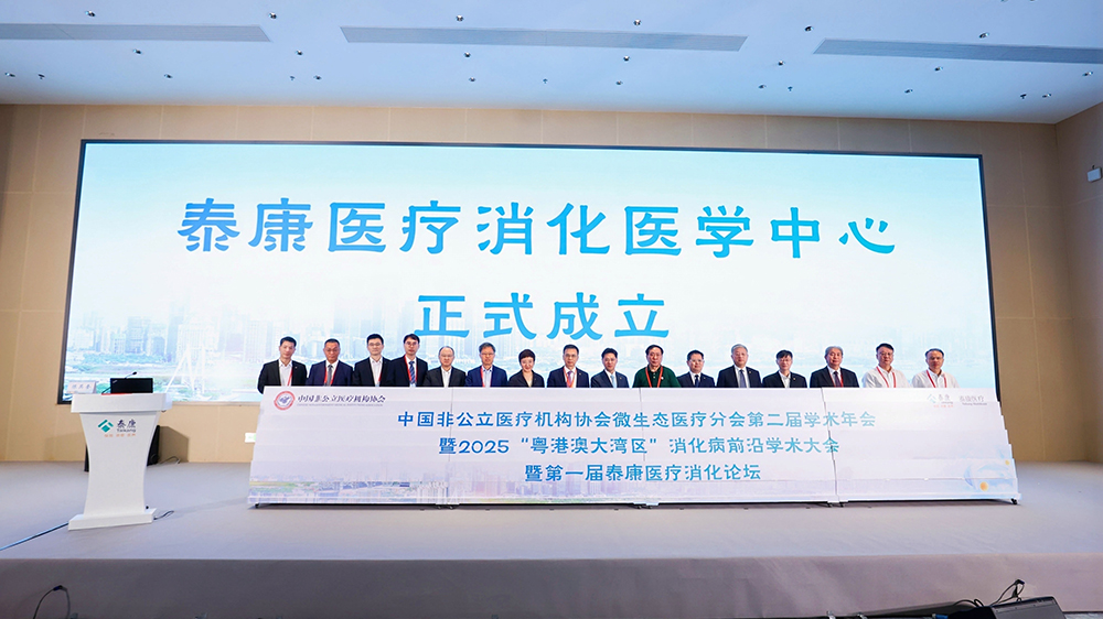 粵港澳大灣區(qū)消化醫(yī)療康養(yǎng)新選擇 泰康醫(yī)療消化醫(yī)學中心落地前海