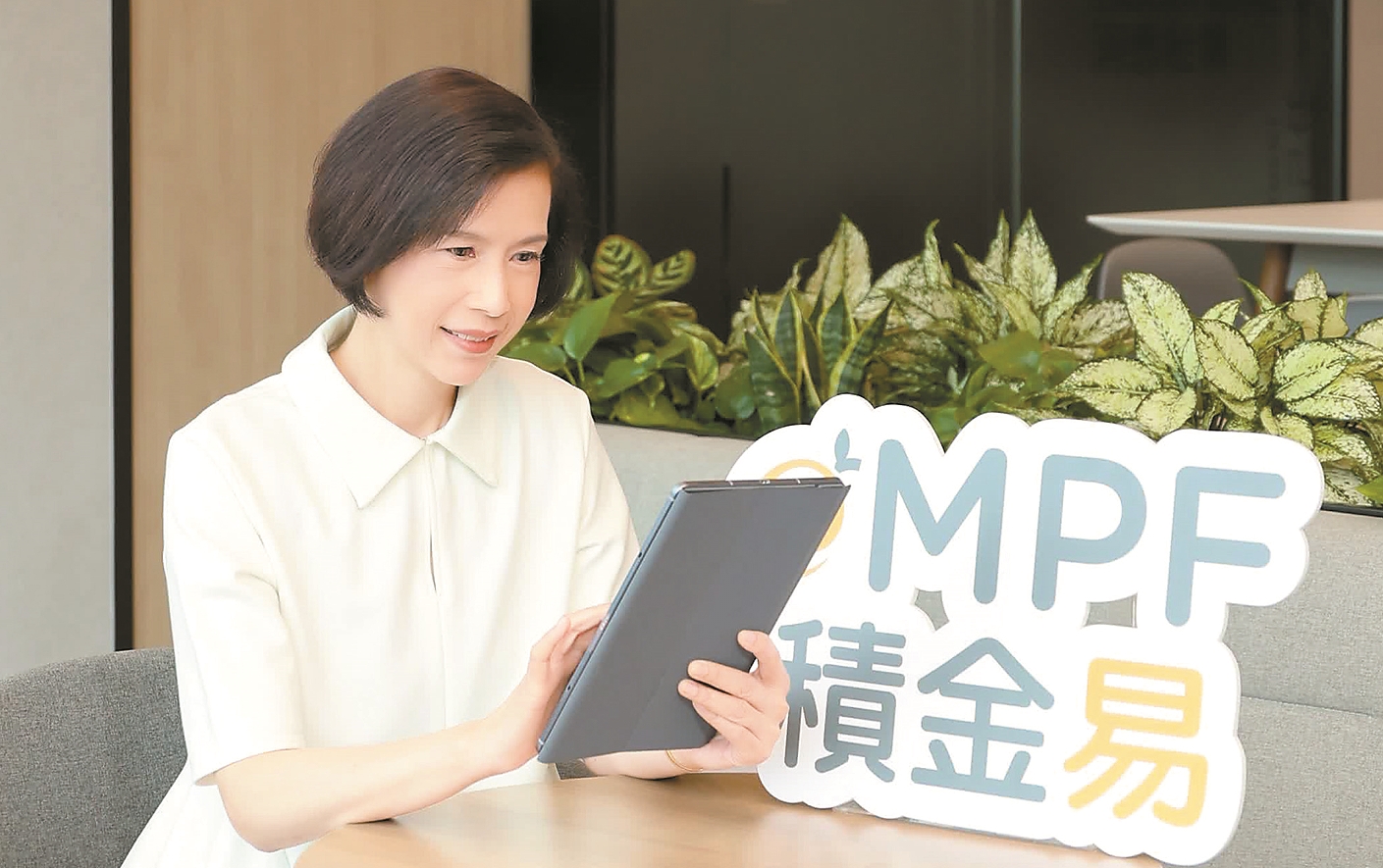 積金易啟用一年處理近60萬(wàn)宗指示