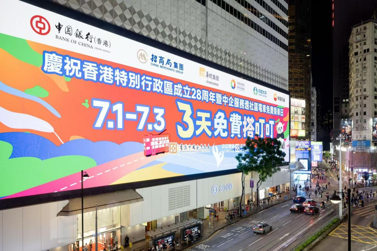 華潤集團(tuán)辦多項活動慶回歸