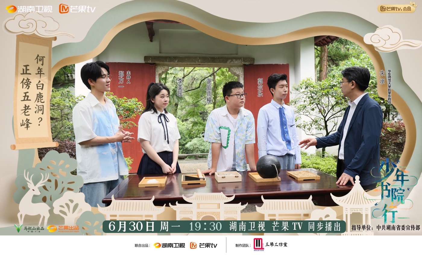 《少年書院行》白鹿洞書院終章 文脈永續(xù)啟新程