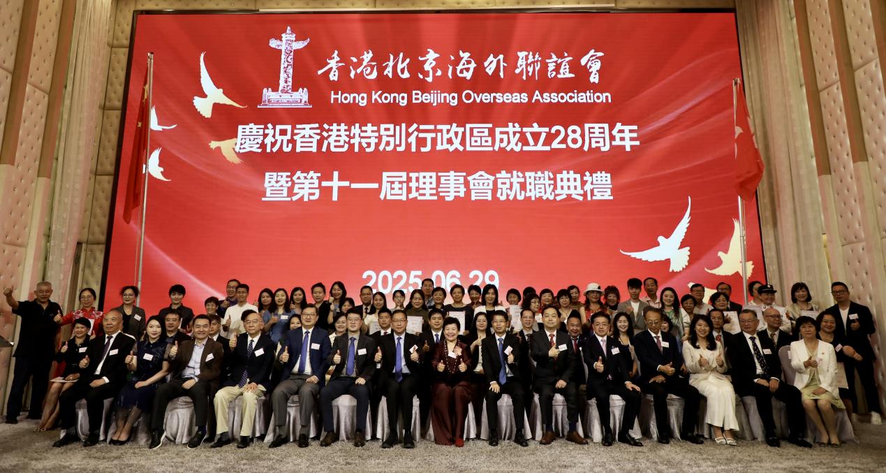 香港北京海外聯(lián)誼會(huì)舉行第十一屆理事會(huì)