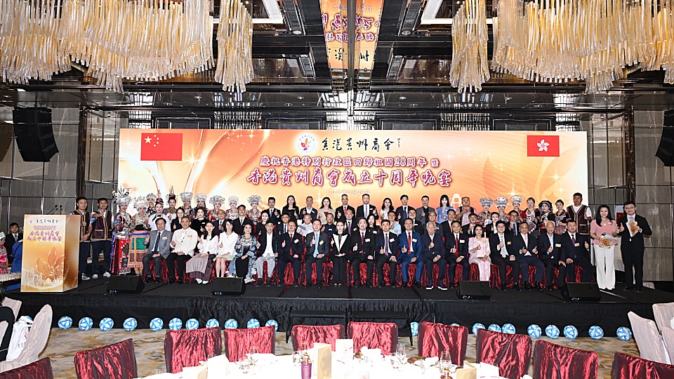 香港貴州商會(huì)晚宴慶回歸28周年暨商會(huì)成立10周年
