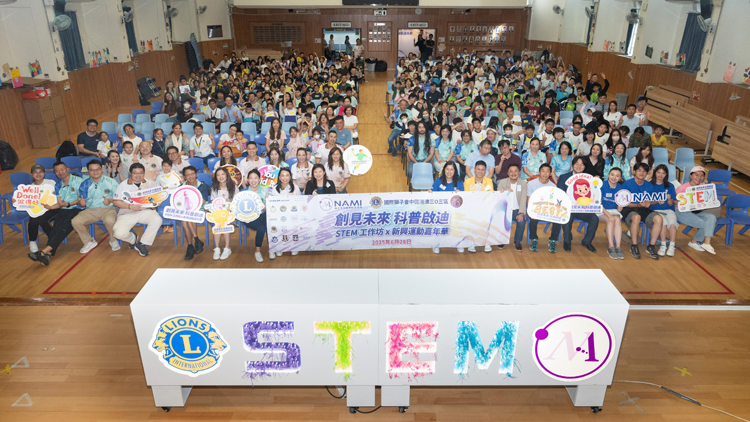 NAMI舉辦首個大型校園科普活動 助推青少年創(chuàng)科教育發(fā)展