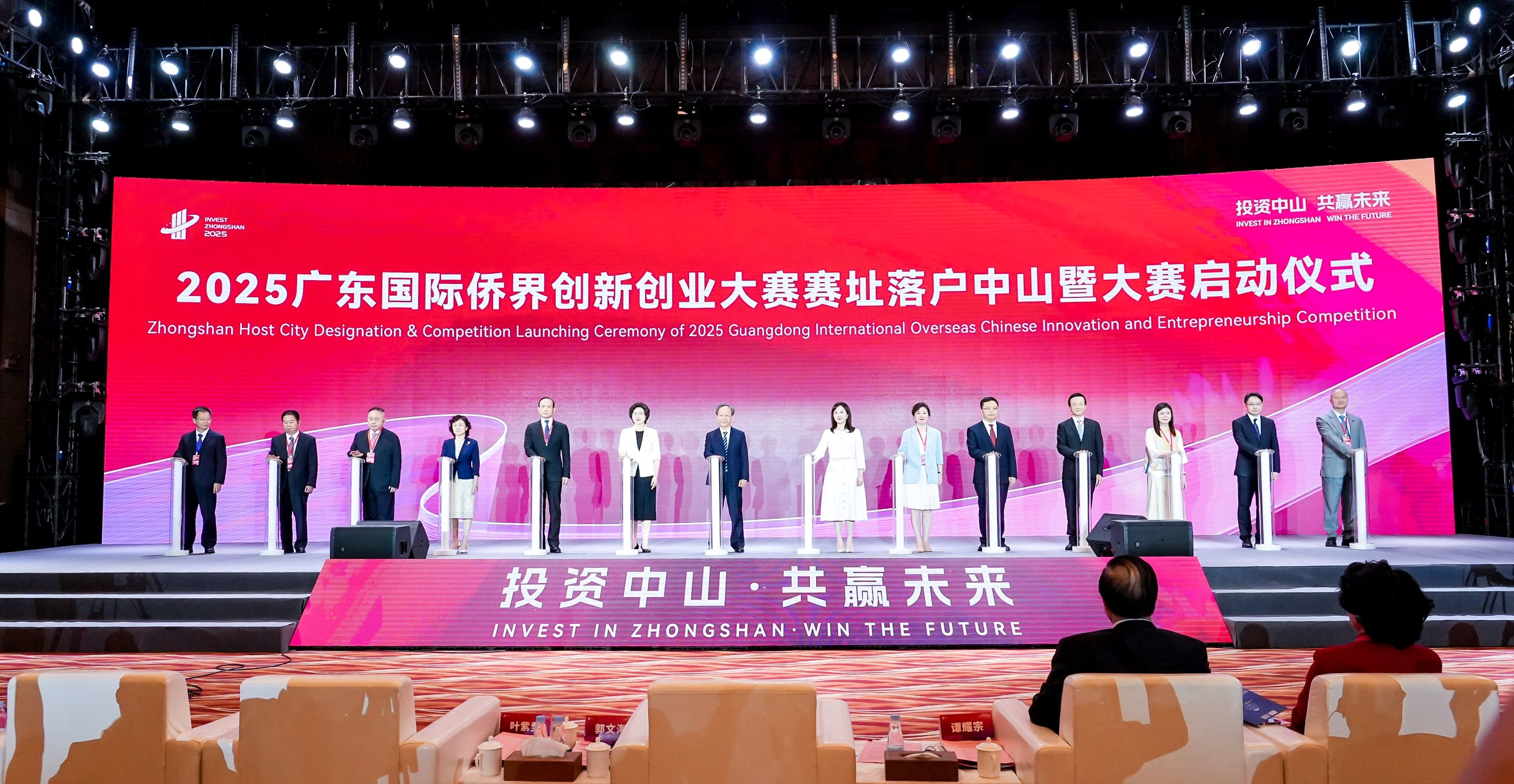 港澳賦能，僑創(chuàng)加持  2025中山招商推介大會盛大舉行