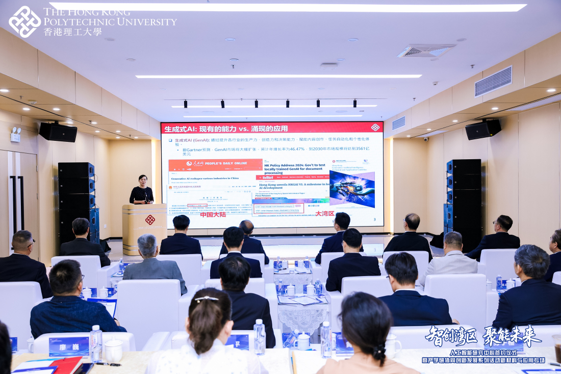 港理工大亞灣技術創(chuàng)新研究院人工智能研究中心成立