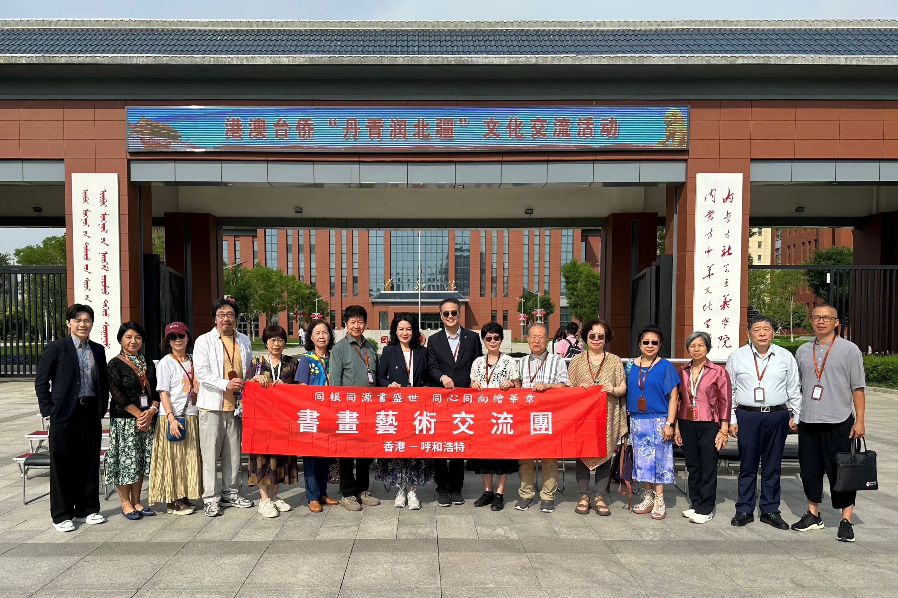 港澳臺僑「丹青潤北疆」文化交流活動圓滿舉行