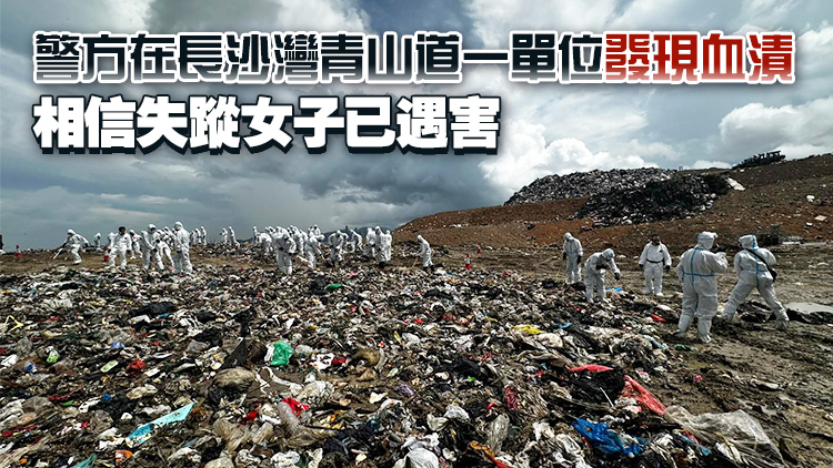 長沙灣越南女失蹤改列謀殺案 警籲市民提供資料